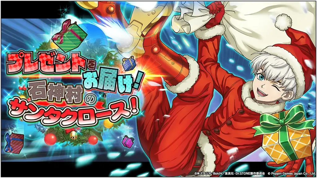 Dr.STONEバトクラ 12/9開始 石神村サンタ報酬まとめ