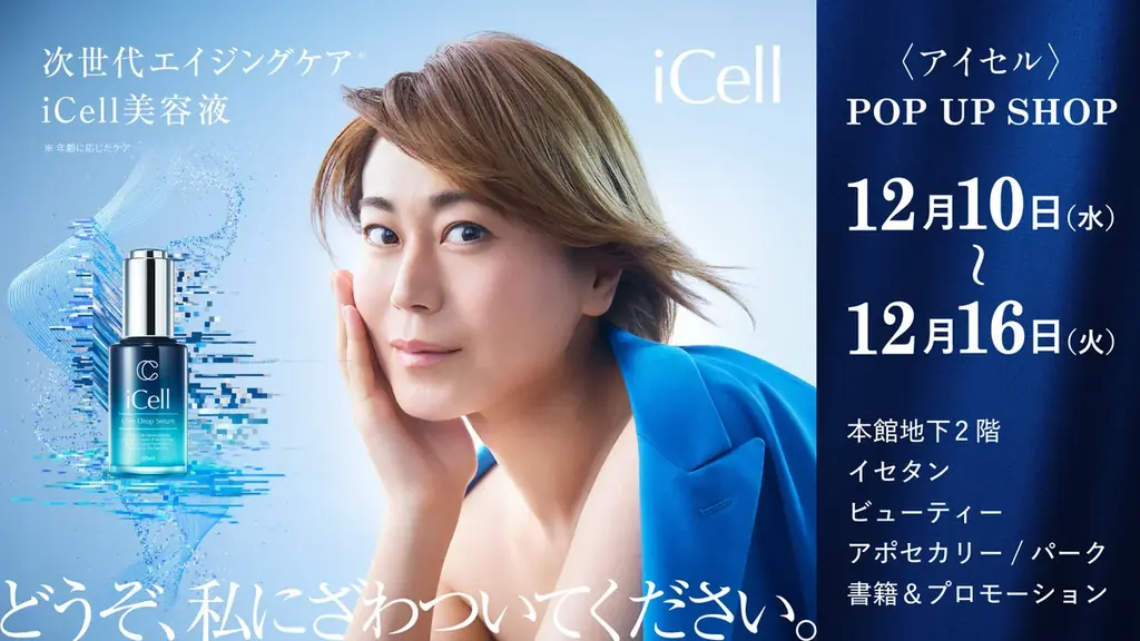 iCell伊勢丹POPUP