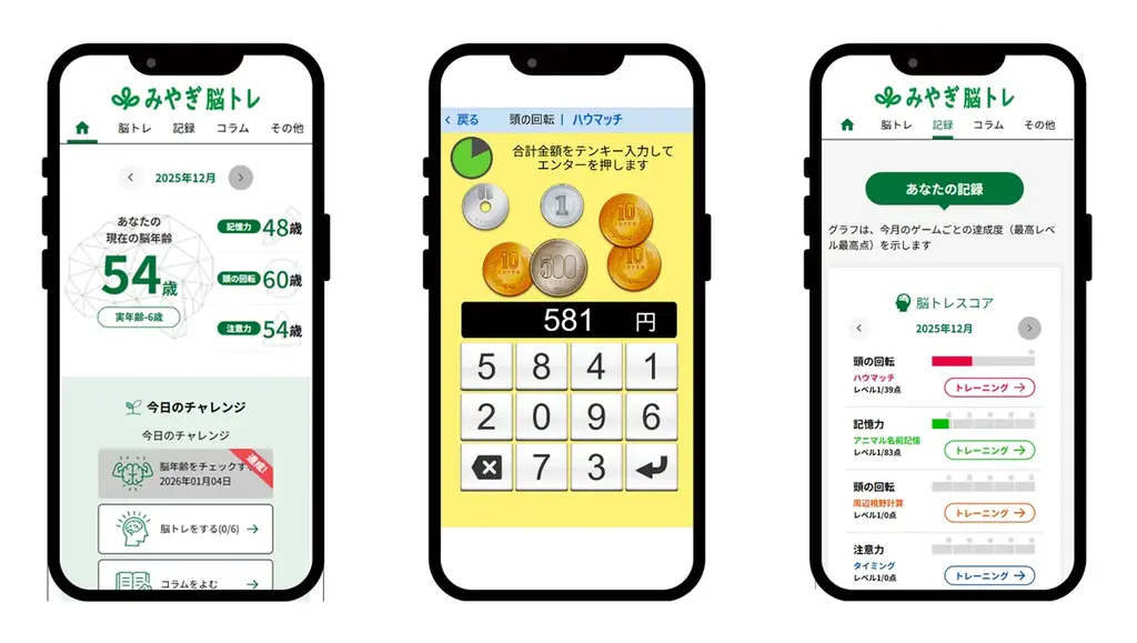 みやぎ県民公式アプリ「ポケットサイン」に、脳トレミニアプリ「みやぎ脳トレ」が登場 画像 2