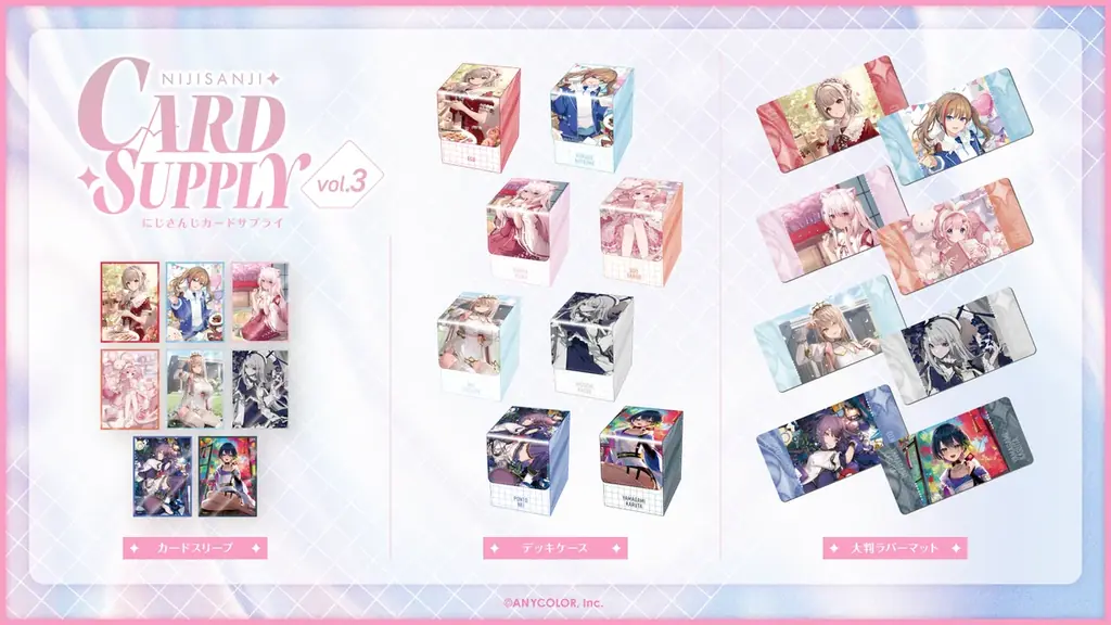 にじさんじから「にじさんじカードサプライ vol.3」グッズが登場！2025年12月11日(木)18時から販売開始！ 画像 2