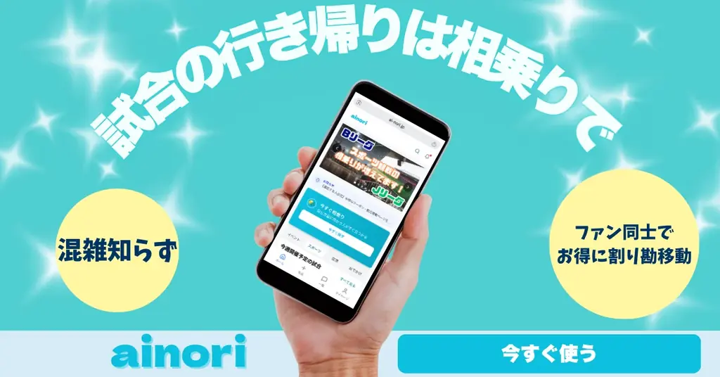 タクシー相乗りサービス「ainori」がB.LEAGUE 群馬クレインサンダーズと連携 画像 3