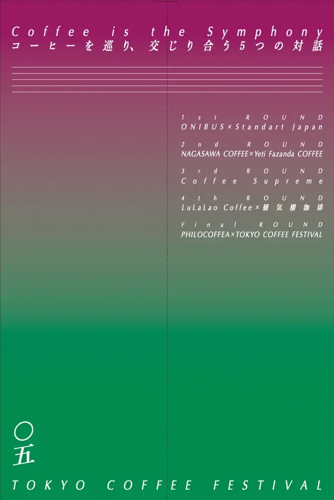 12/13＆14｜Tokyo Coffee Festival 2025 winter開催 画像 3