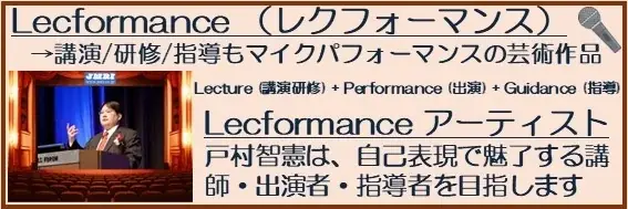 「子どもの人権と虐待防止への取組み：　『毒親』との50年の実体験と愛をもって毒を制する取組み」戸村智憲による新規指導メニューをリリース【日本マネジメント総合研究所合同会社】 画像 2
