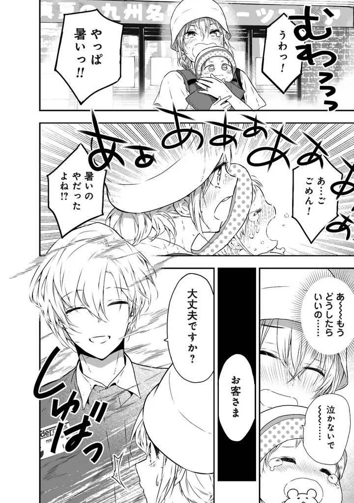 2026年春・ドラマ化（主演：中島健人）決定！小説シリーズ「コンビニ兄弟―テンダネス門司港こがね村店―」待望のコミカライズ第1巻がついに発売！ 画像 10