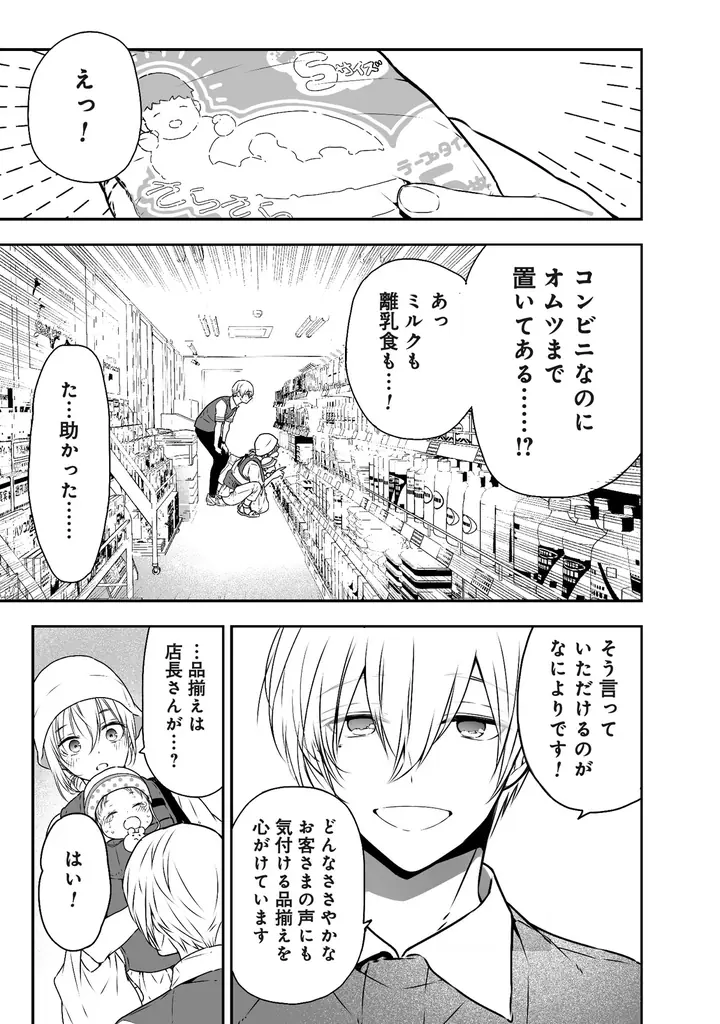 2026年春・ドラマ化（主演：中島健人）決定！小説シリーズ「コンビニ兄弟―テンダネス門司港こがね村店―」待望のコミカライズ第1巻がついに発売！ 画像 11