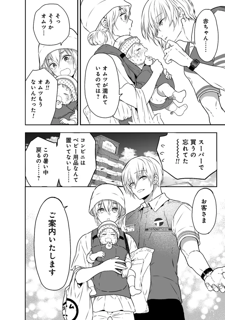 2026年春・ドラマ化（主演：中島健人）決定！小説シリーズ「コンビニ兄弟―テンダネス門司港こがね村店―」待望のコミカライズ第1巻がついに発売！ 画像 12