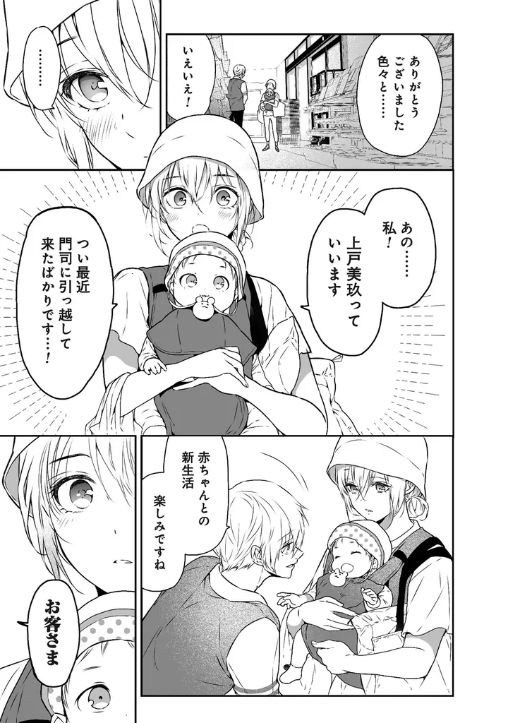 2026年春・ドラマ化（主演：中島健人）決定！小説シリーズ「コンビニ兄弟―テンダネス門司港こがね村店―」待望のコミカライズ第1巻がついに発売！ 画像 13