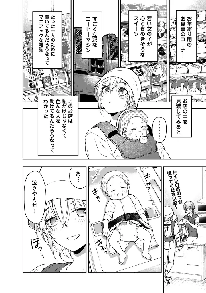 2026年春・ドラマ化（主演：中島健人）決定！小説シリーズ「コンビニ兄弟―テンダネス門司港こがね村店―」待望のコミカライズ第1巻がついに発売！ 画像 14