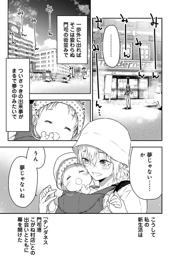 2026年春・ドラマ化（主演：中島健人）決定！小説シリーズ「コンビニ兄弟―テンダネス門司港こがね村店―」待望のコミカライズ第1巻がついに発売！ 画像 15