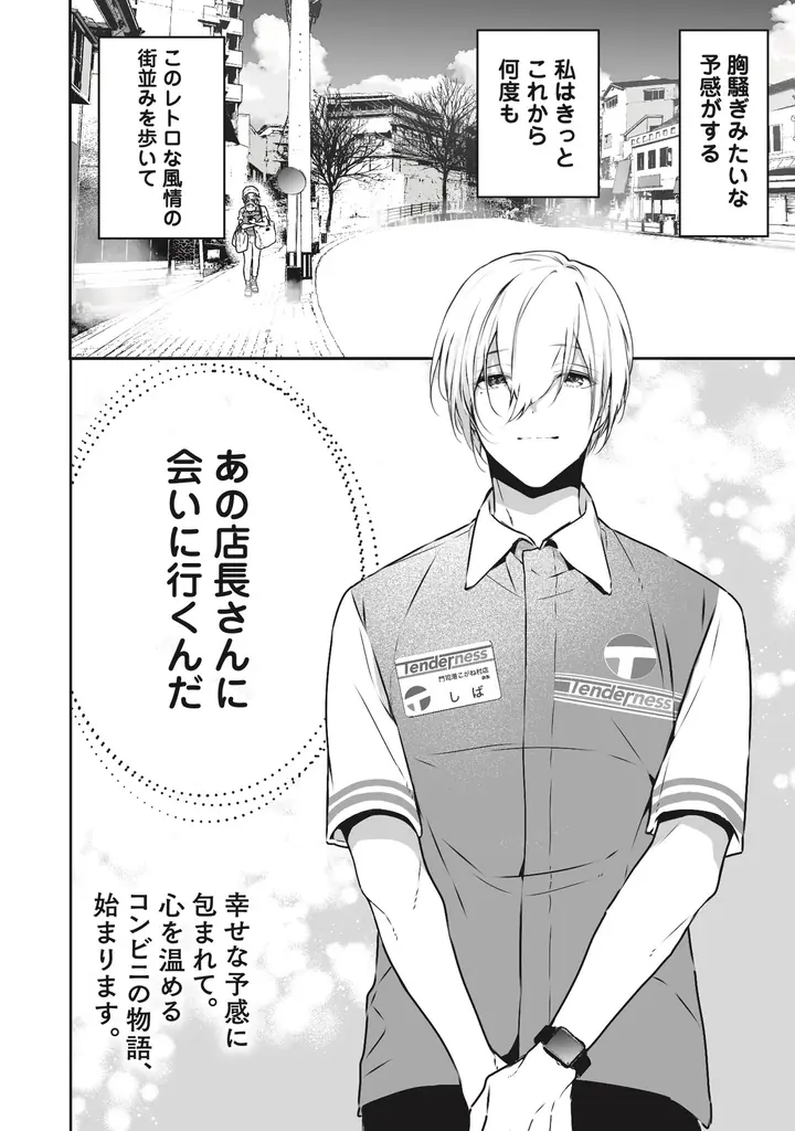 2026年春・ドラマ化（主演：中島健人）決定！小説シリーズ「コンビニ兄弟―テンダネス門司港こがね村店―」待望のコミカライズ第1巻がついに発売！ 画像 17