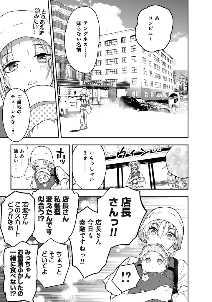 2026年春・ドラマ化（主演：中島健人）決定！小説シリーズ「コンビニ兄弟―テンダネス門司港こがね村店―」待望のコミカライズ第1巻がついに発売！ 画像 3