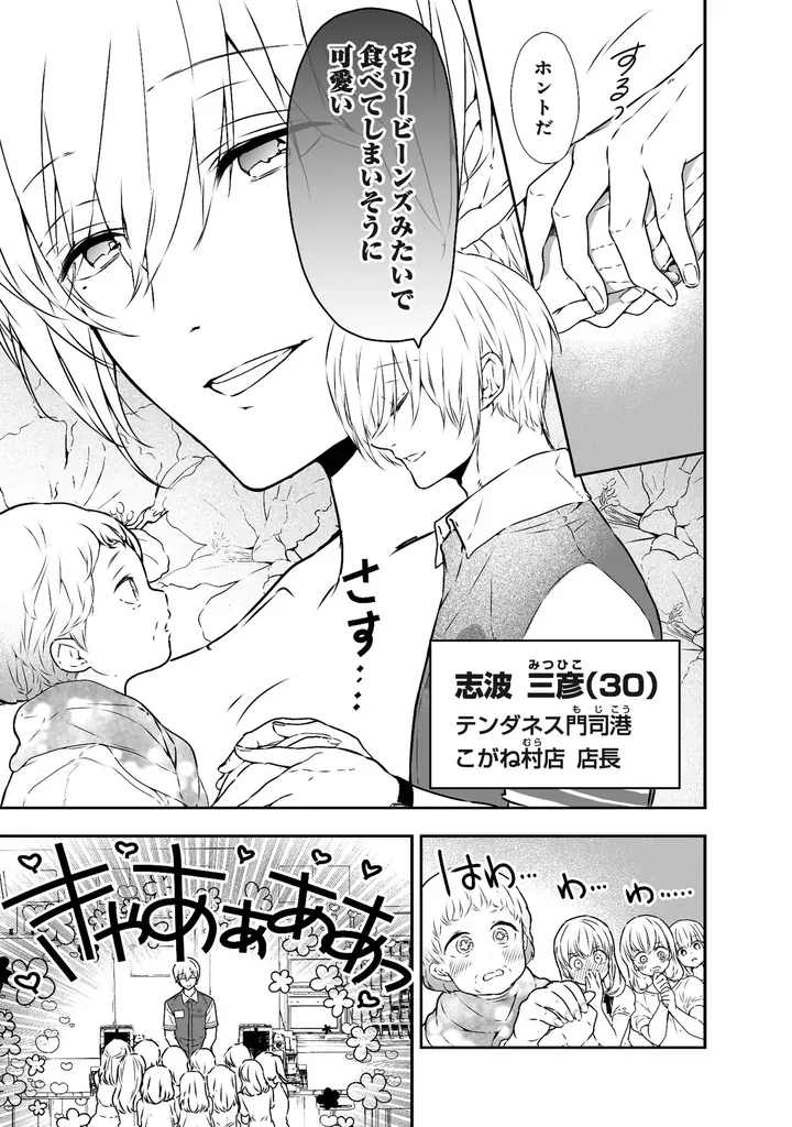 2026年春・ドラマ化（主演：中島健人）決定！小説シリーズ「コンビニ兄弟―テンダネス門司港こがね村店―」待望のコミカライズ第1巻がついに発売！ 画像 5