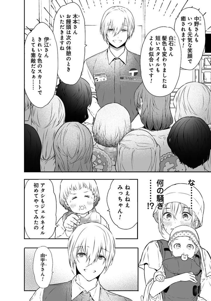 2026年春・ドラマ化（主演：中島健人）決定！小説シリーズ「コンビニ兄弟―テンダネス門司港こがね村店―」待望のコミカライズ第1巻がついに発売！ 画像 6