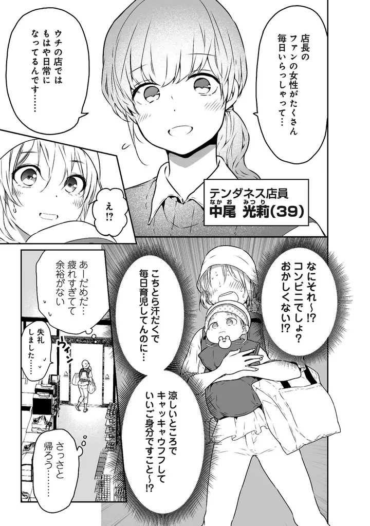 2026年春・ドラマ化（主演：中島健人）決定！小説シリーズ「コンビニ兄弟―テンダネス門司港こがね村店―」待望のコミカライズ第1巻がついに発売！ 画像 7