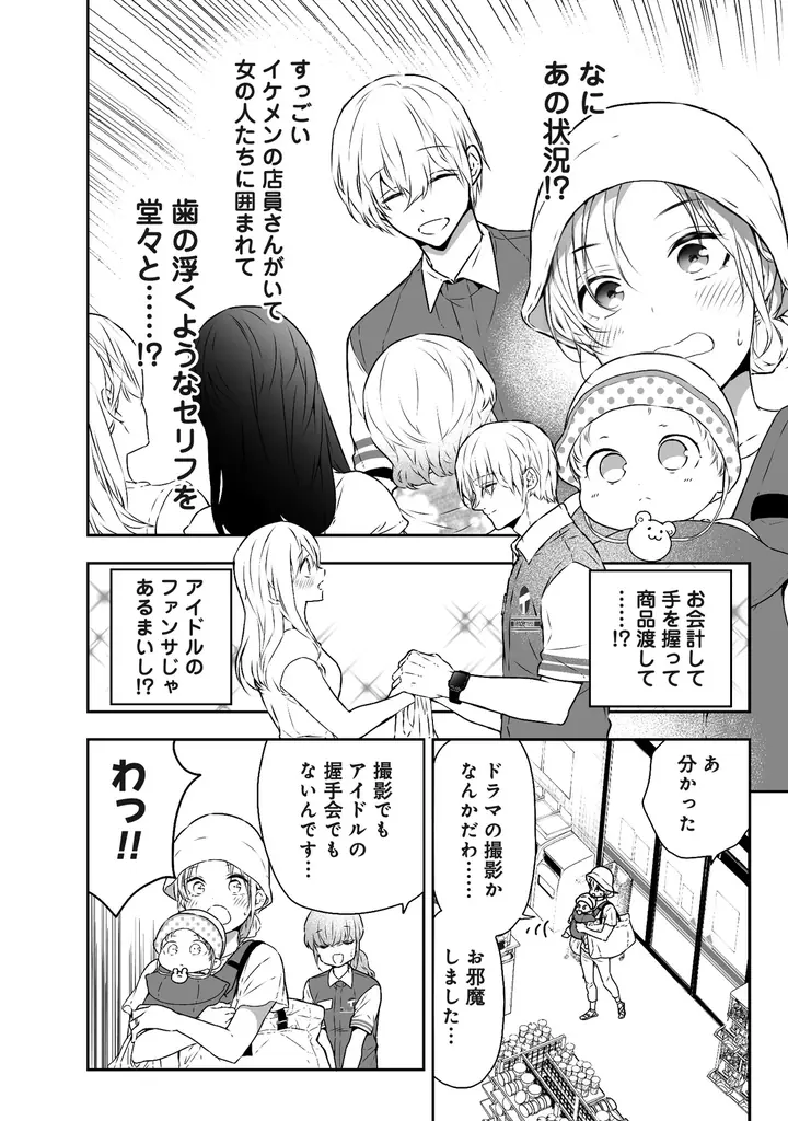 2026年春・ドラマ化（主演：中島健人）決定！小説シリーズ「コンビニ兄弟―テンダネス門司港こがね村店―」待望のコミカライズ第1巻がついに発売！ 画像 8