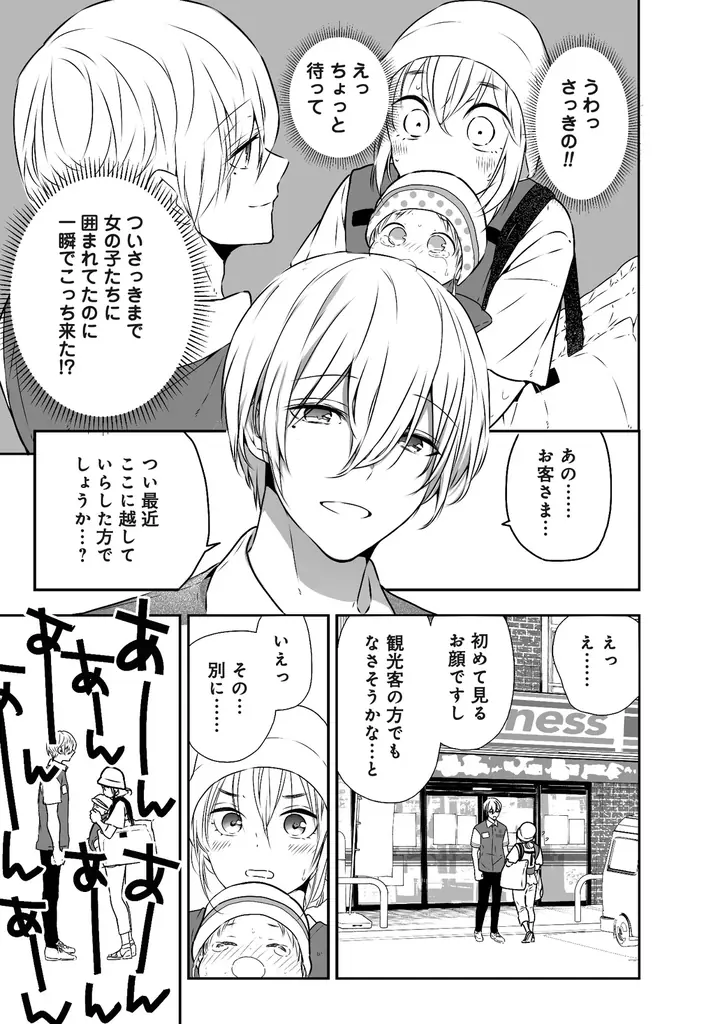 2026年春・ドラマ化（主演：中島健人）決定！小説シリーズ「コンビニ兄弟―テンダネス門司港こがね村店―」待望のコミカライズ第1巻がついに発売！ 画像 9