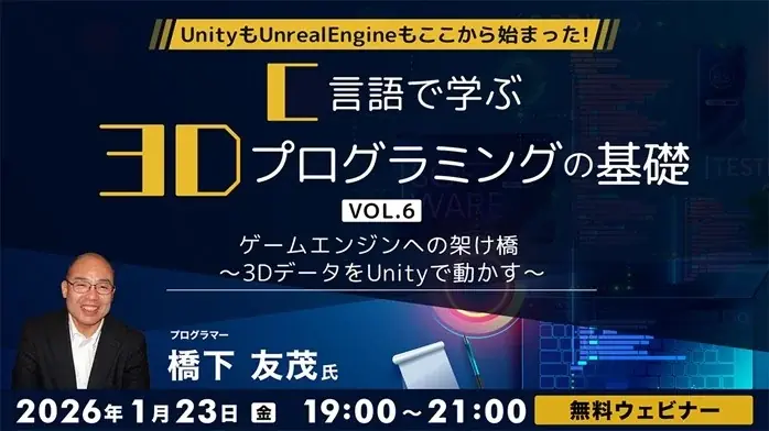 3DをUnityで動かす