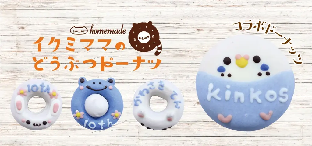 キンコーズ・川崎駅前店10周年 感謝の特別企画 〜地域企業コラボ！12/15から選べる先着プレゼント〜 画像 2