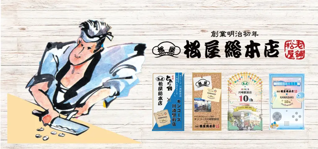キンコーズ・川崎駅前店10周年 感謝の特別企画 〜地域企業コラボ！12/15から選べる先着プレゼント〜 画像 3