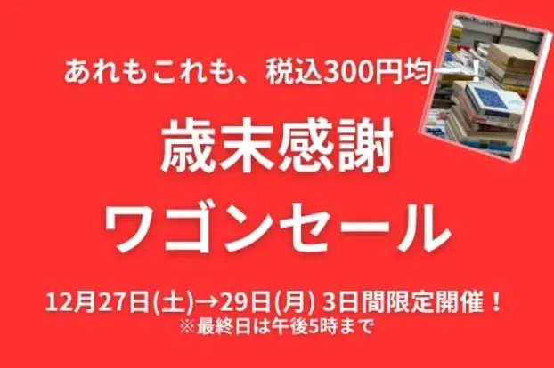 【阪神梅田本店】全国から24の古書店が集結！多様なジャンルが揃うほか、土日月限定で300円均一ブースも登場いたします 画像 3