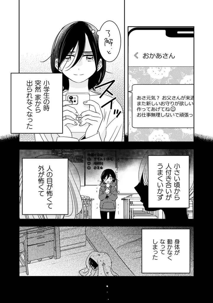 コミュ障引きこもり女子と無礼な冷酷王子の口下手な二人がおりなすラブコメファンタジー『引きこもり女子は異世界召喚されて女神となる～冷酷王子の妃なんてお断りです！～1』発売！ 画像 4