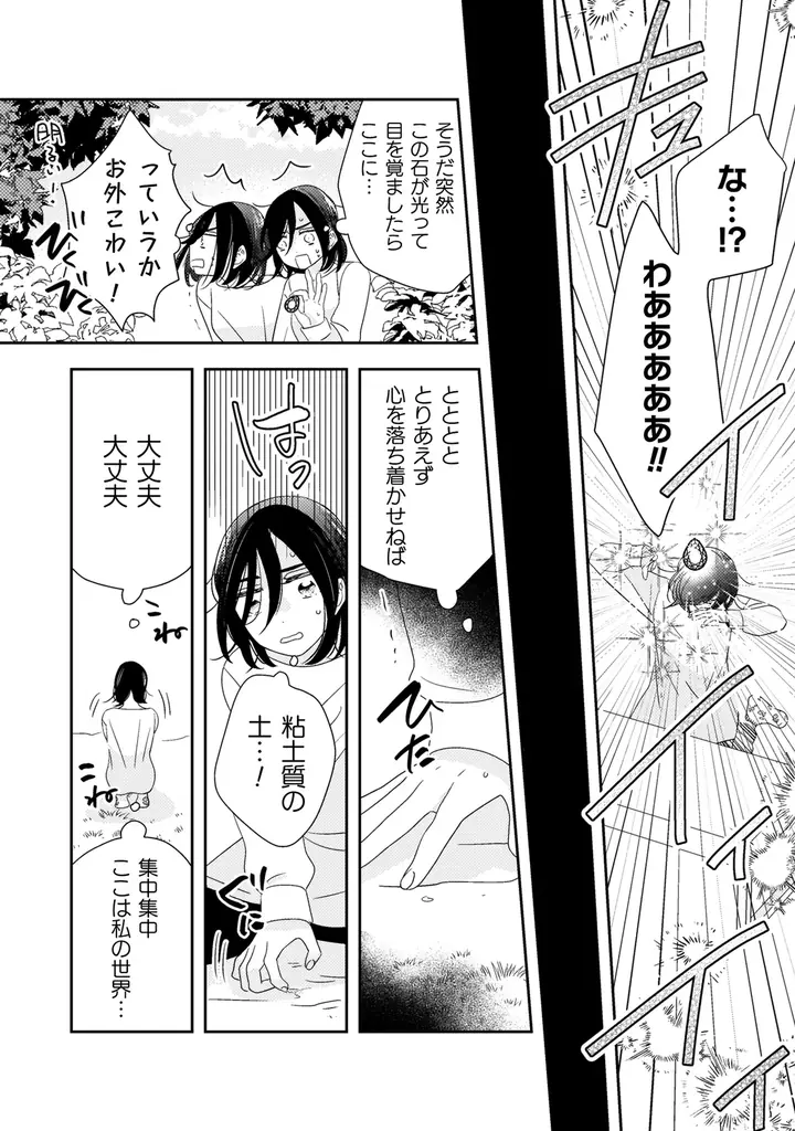 コミュ障引きこもり女子と無礼な冷酷王子の口下手な二人がおりなすラブコメファンタジー『引きこもり女子は異世界召喚されて女神となる～冷酷王子の妃なんてお断りです！～1』発売！ 画像 7