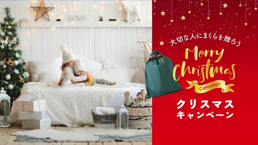 2025年のクリスマス、一番選ばれている枕・睡眠ギフトはコレ！「睡眠クリスマスギフト人気ランキング」速報を発表。まくら（株）直営「枕と眠りのおやすみショップ！楽天市場店」調べ 画像 2