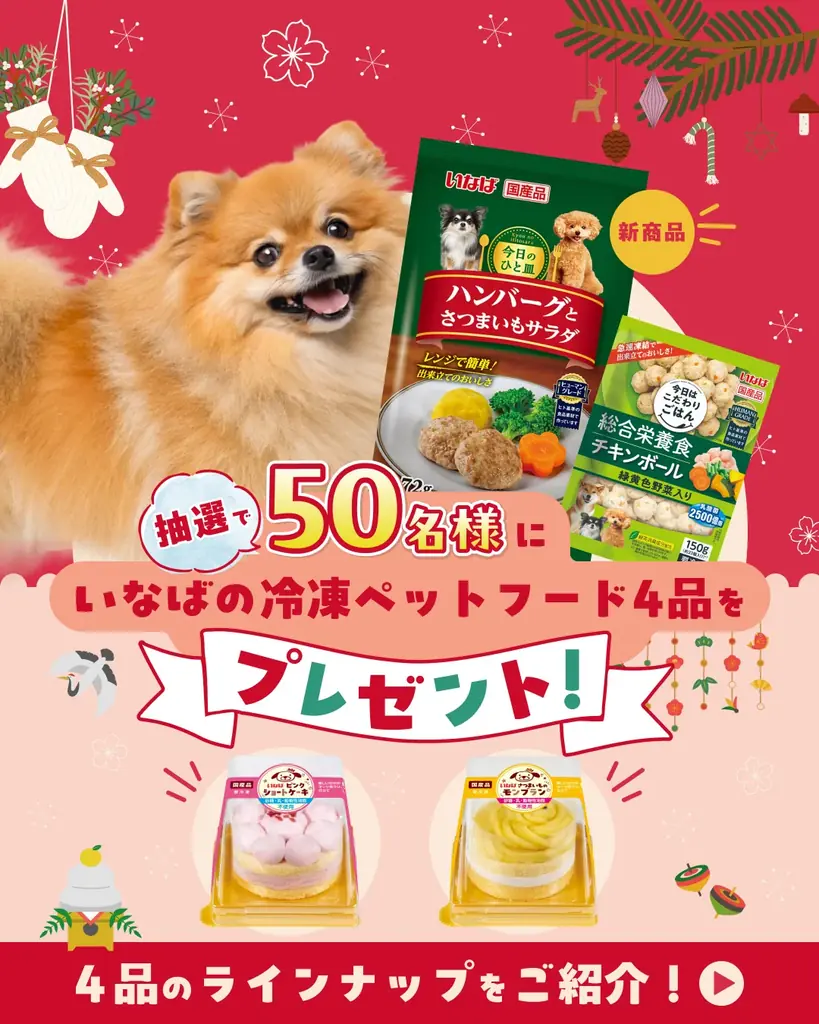 いなばペットフード　ペットメディア「PECO」とのInstagramタイアップキャンペーンを開始！ 画像 1