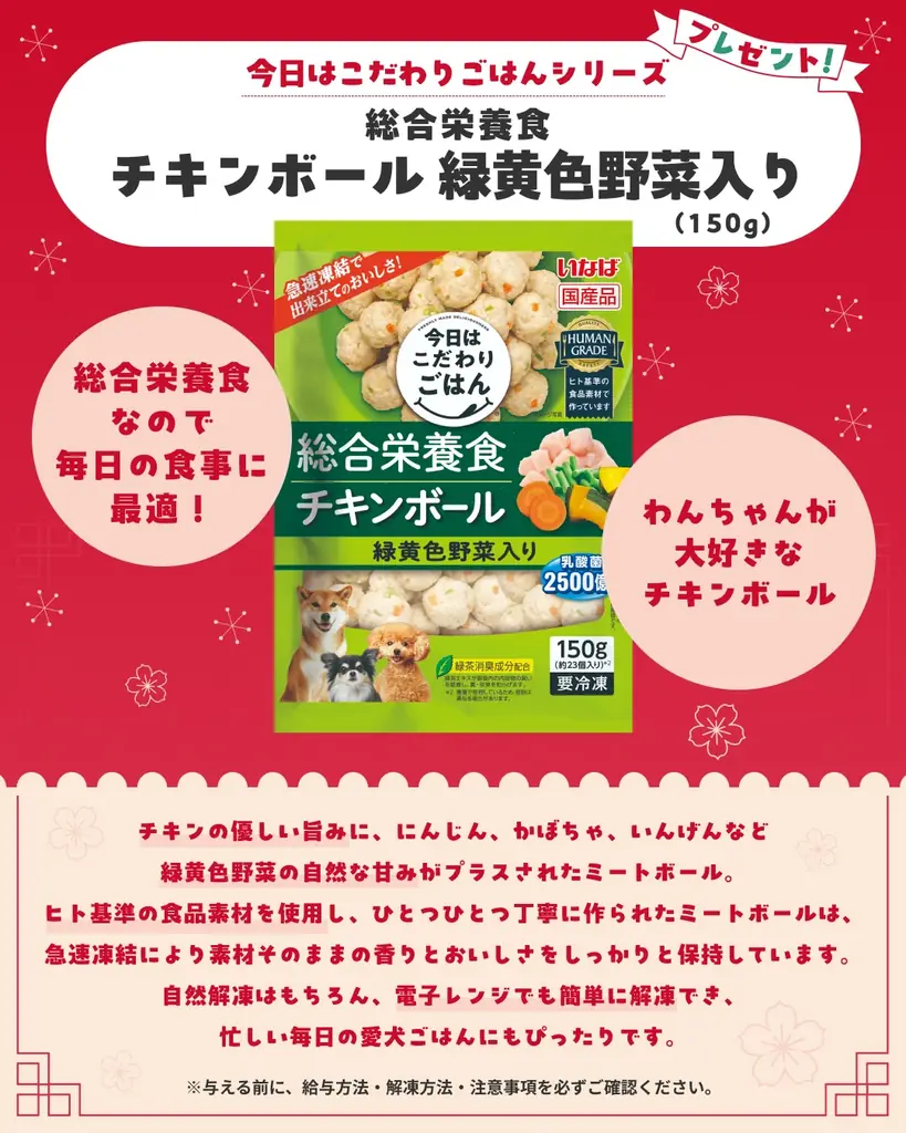 いなばペットフード　ペットメディア「PECO」とのInstagramタイアップキャンペーンを開始！ 画像 4