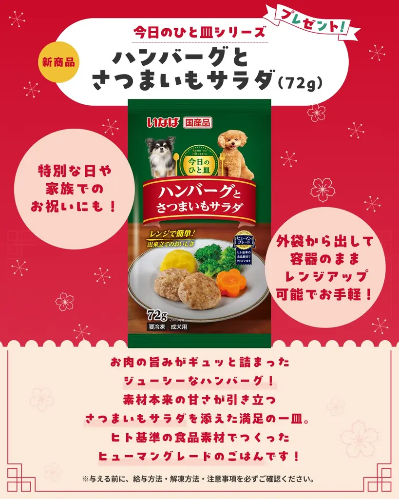 いなばペットフード　ペットメディア「PECO」とのInstagramタイアップキャンペーンを開始！ 画像 5