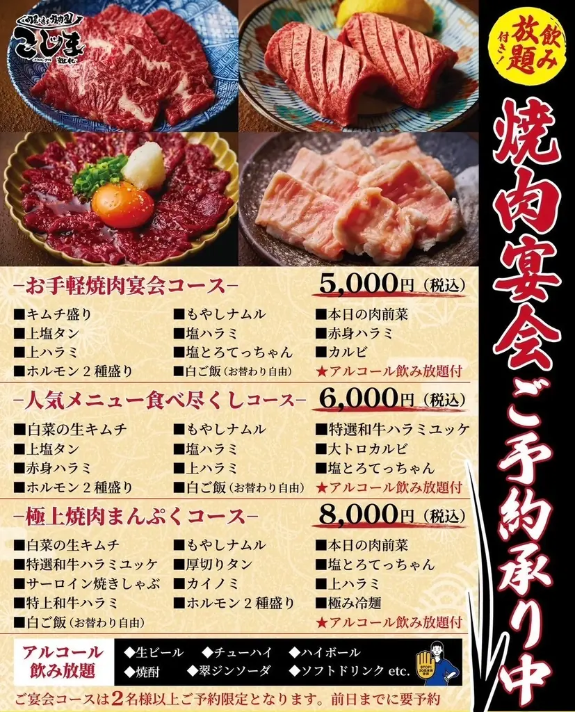 【幹事さん必見】忘年会利用で“新年会が半額に⁉︎”　忘年会が『2026年のお年玉』になる大還元！ 画像 2