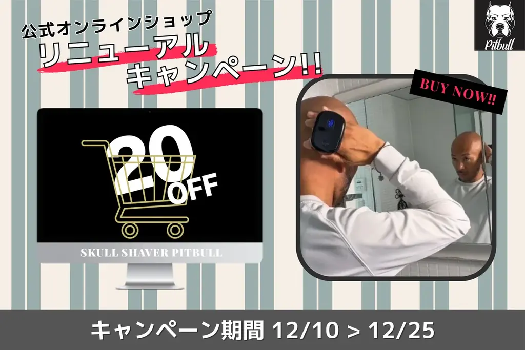 Skull Shaver公式サイト刷新でPitbull全品20%オフ