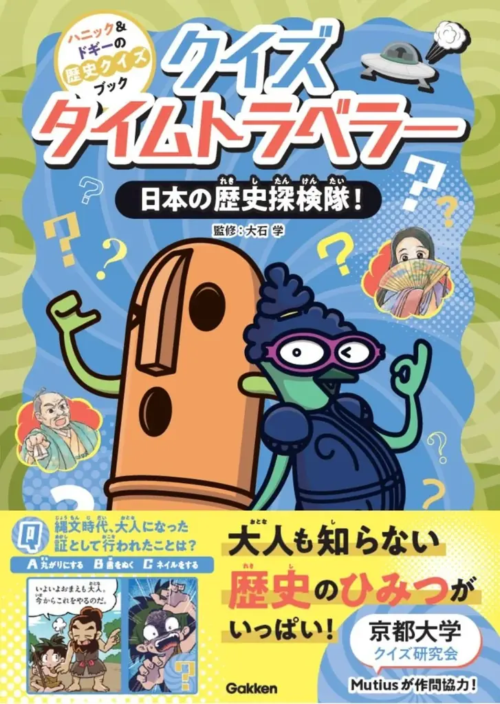 【抽選でプレゼント！】Xにて、ボードゲームやクイズブック、図書カードなどが当たる、Gakkenクリスマスキャンペーンを実施中！ 画像 4