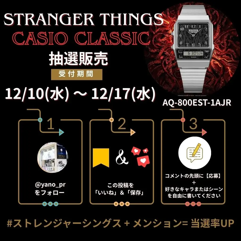 【12月10日抽選販売】CASIO × ストレンジャー・シングス 未知の世界 Netflix コラボ AQ-800EST-1AJR STRANGER THINGS CASIO CLASSIC 画像 8
