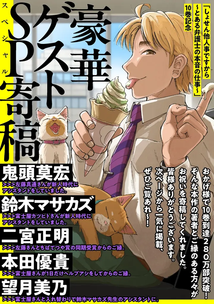 10巻記念ゲスト寄稿