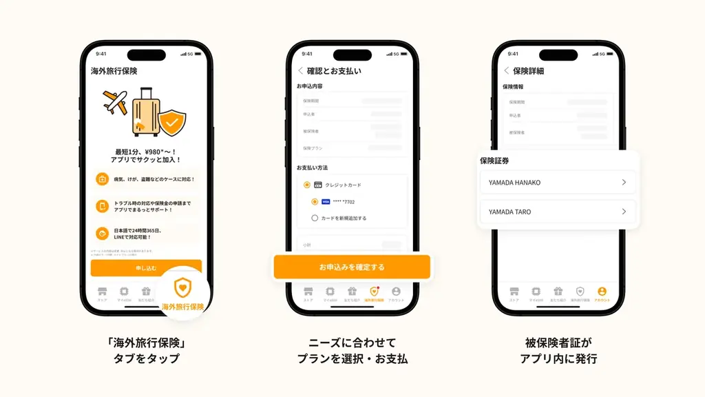 海外eSIMアプリ「トリファ」、アプリから最短1分で加入できる海外旅行保険の提供を開始 画像 4
