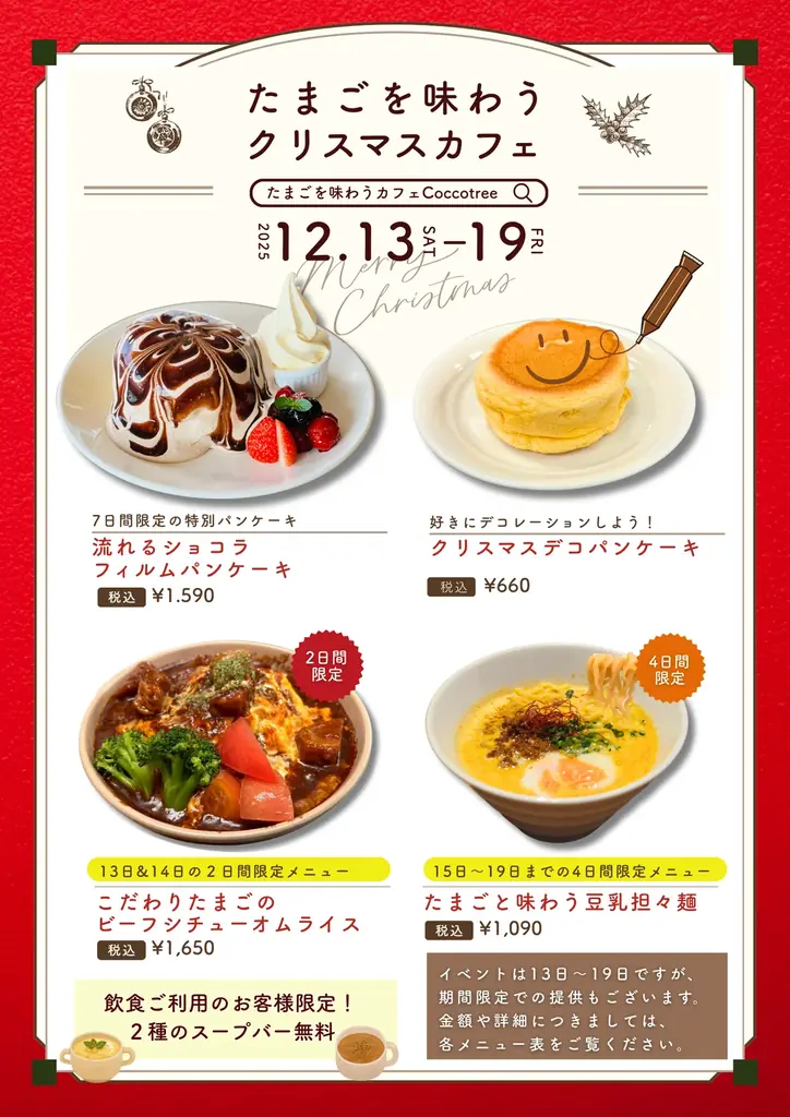 福島・喜多方のカフェ「Cocco tree」がイベント開催！とっておきのたまごスイーツ&フードが登場！ 画像 2