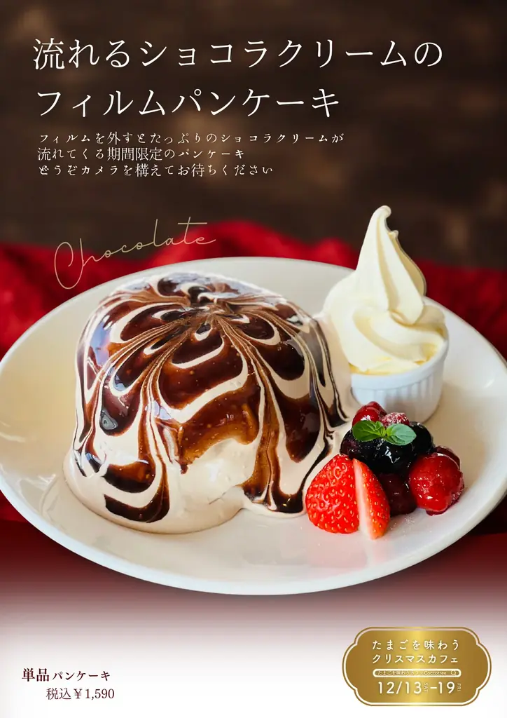 福島・喜多方のカフェ「Cocco tree」がイベント開催！とっておきのたまごスイーツ&フードが登場！ 画像 3