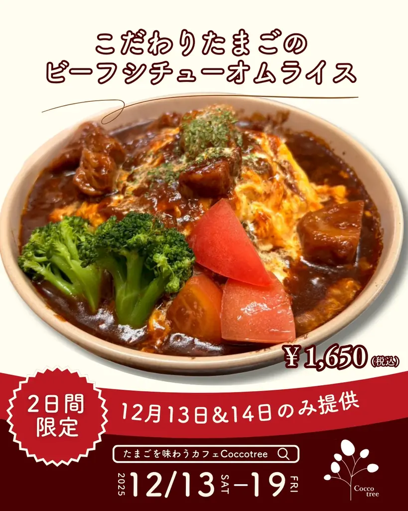 福島・喜多方のカフェ「Cocco tree」がイベント開催！とっておきのたまごスイーツ&フードが登場！ 画像 4