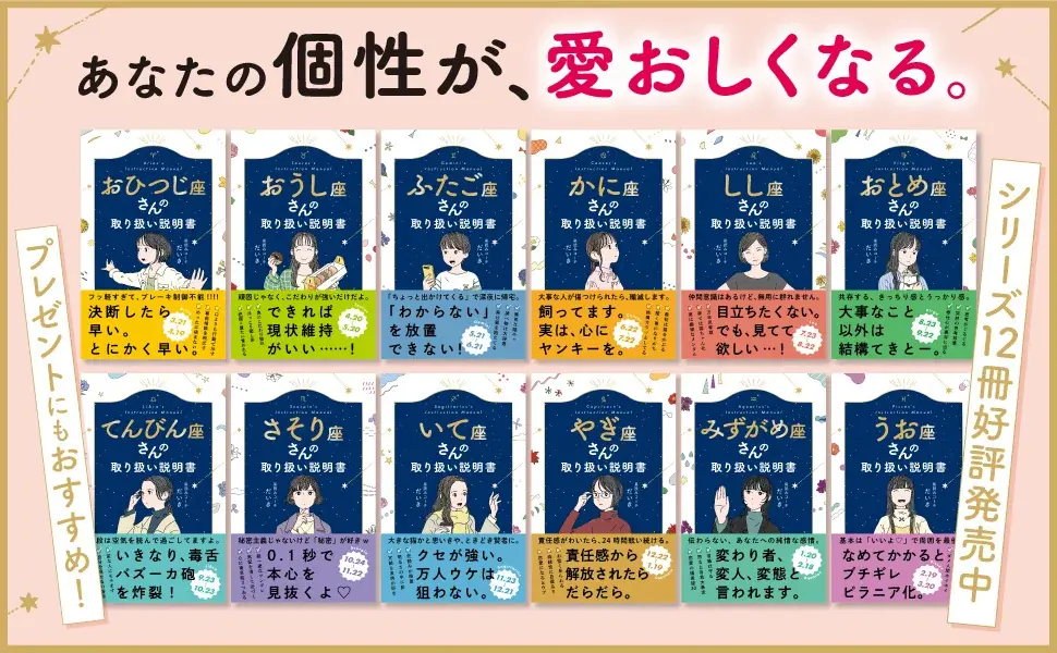 注目度急上昇中！占星術師・星読みコーチだいき先生直伝の「12星座あるある」で、あの人の個性・本音・意外なクセが明らかに！？ 画像 1
