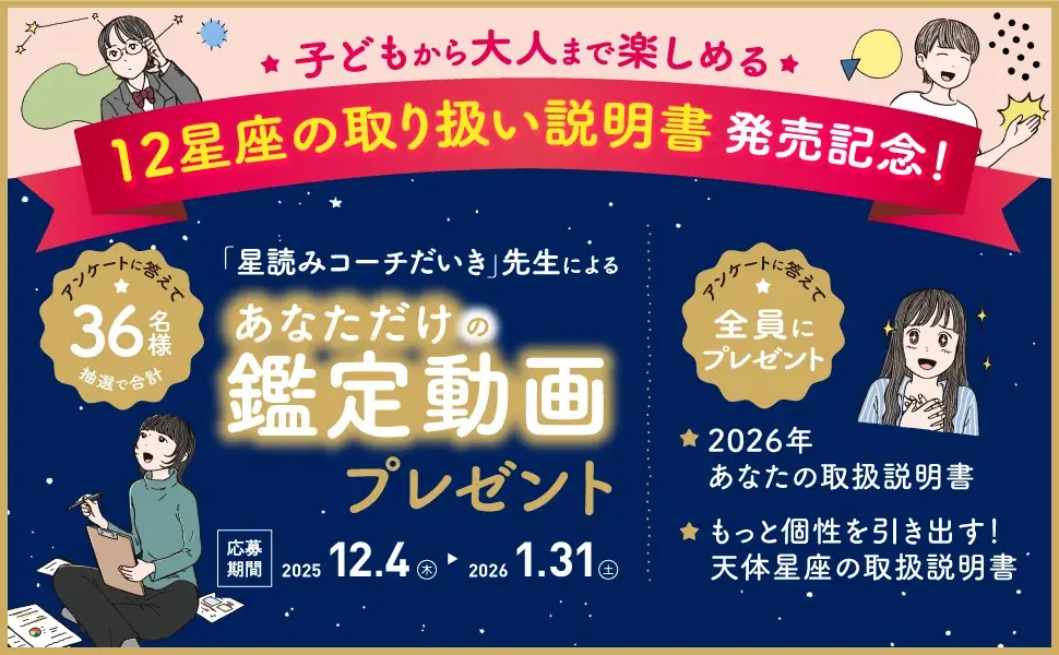 注目度急上昇中！占星術師・星読みコーチだいき先生直伝の「12星座あるある」で、あの人の個性・本音・意外なクセが明らかに！？ 画像 15