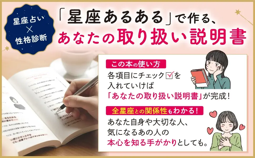 注目度急上昇中！占星術師・星読みコーチだいき先生直伝の「12星座あるある」で、あの人の個性・本音・意外なクセが明らかに！？ 画像 2