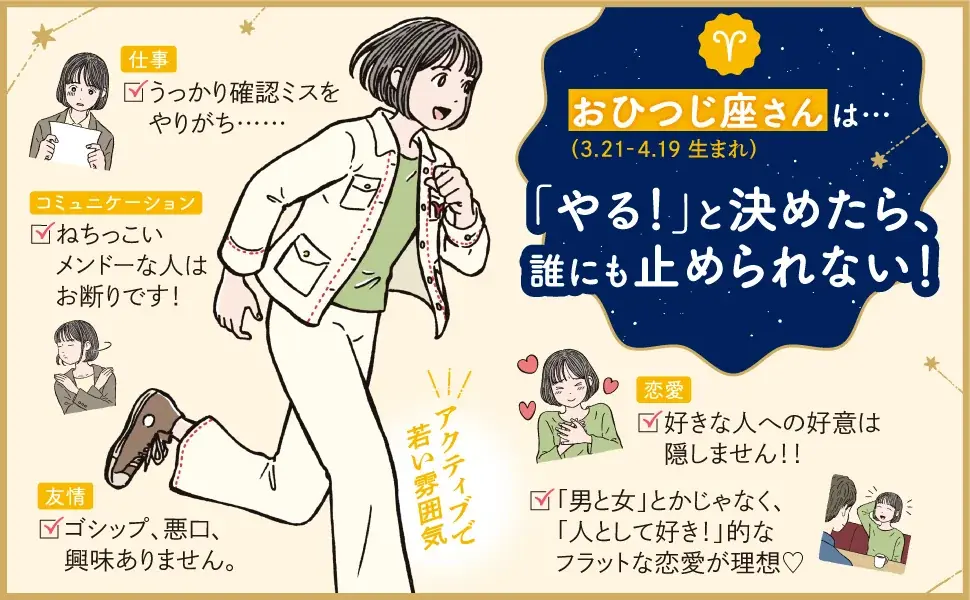 注目度急上昇中！占星術師・星読みコーチだいき先生直伝の「12星座あるある」で、あの人の個性・本音・意外なクセが明らかに！？ 画像 3