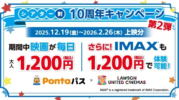 【Pontaパス】会員限定 ～シアター割10周年キャンペーン第2弾～ 日本初！ローソン・ユナイテッドシネマ グループでは、 通常鑑賞に加えて、IMAX®も1,200円に！ 画像 1