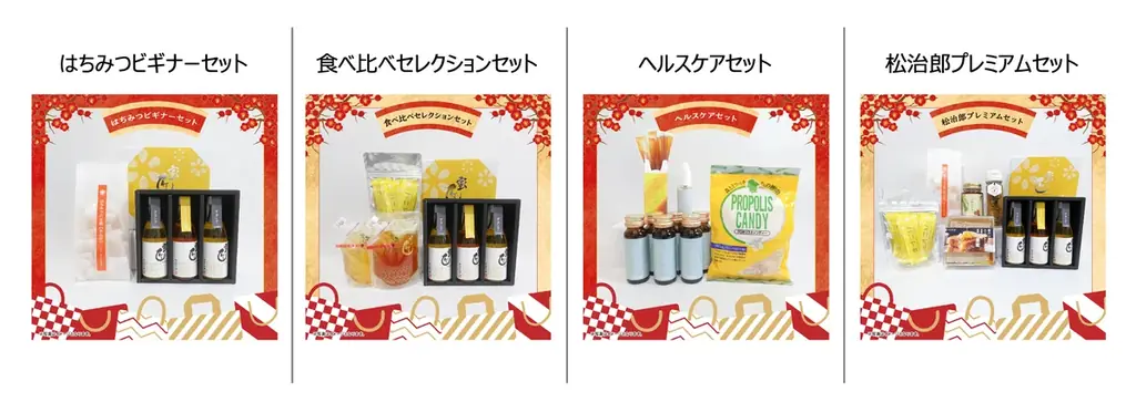 2026年「松治郎の舗 新春はちみつ福袋」発売のお知らせ 画像 2