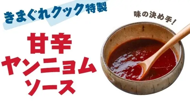 人気YouTuber「きまぐれクック」とピザーラが初コラボ！　特製ヤンニョムソースの限定ピザ2種を発売　『3種魚介のヤンニョムシーフード』『ヤンニョムカルビピザ』 画像 2