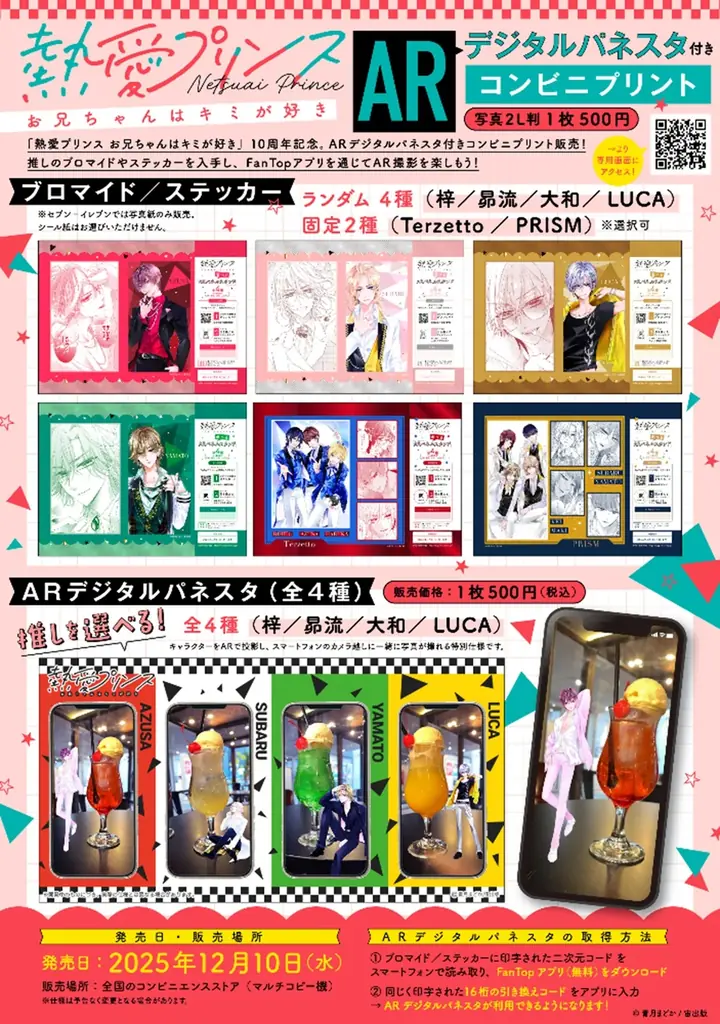 250万部突破！『熱愛プリンス お兄ちゃんはキミが好き』最新24巻2025年12月10日発売電子版は12月16日配信。紙版・電子版それぞれ約３分の特典ボイス付き！【cv:KENNさん】 画像 7