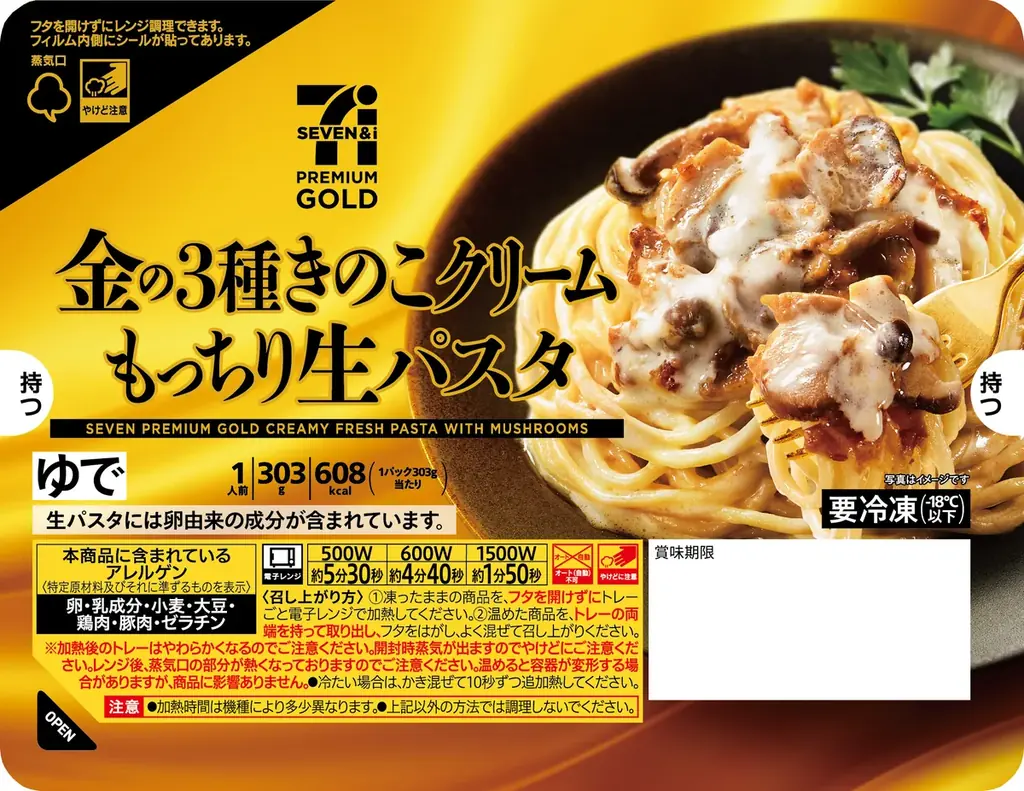 「セブンプレミアム ゴールド」から冷凍「生パスタ」３種類が登場！12月16日（火）より全国のセブン‐イレブンで順次発売 画像 2