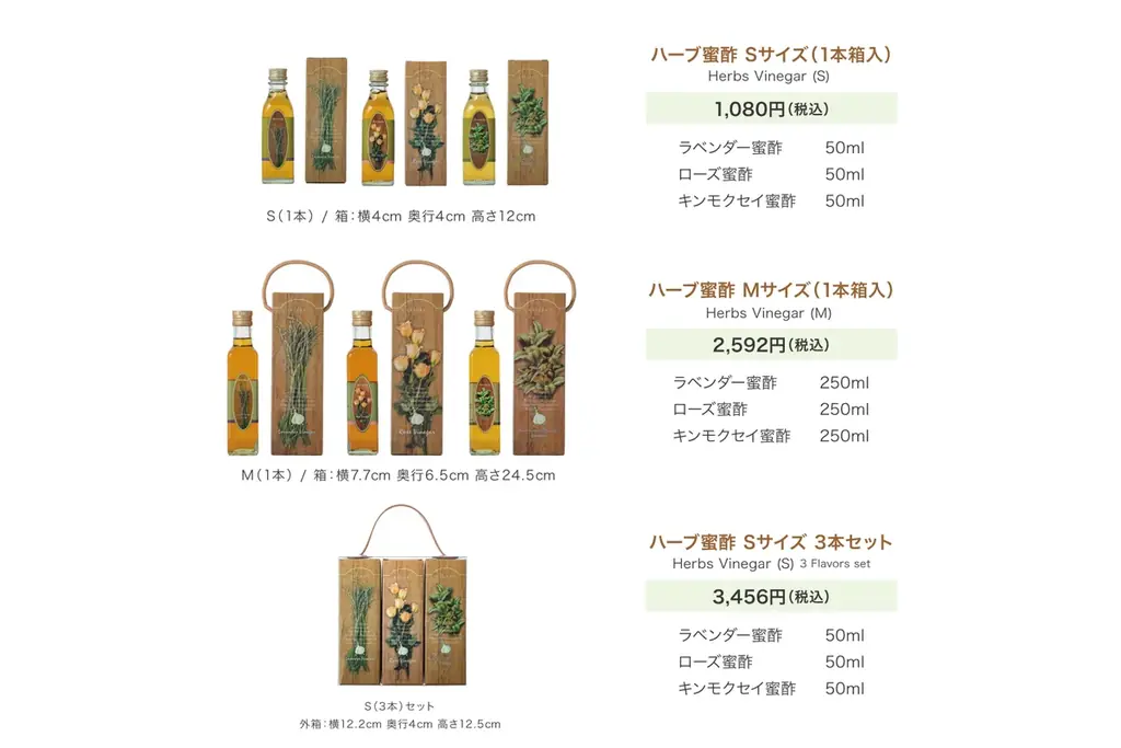 【12月10日発売】自然の恵みで、心とカラダをやさしく整える贅沢な Beauty「ハーブ蜜酢」。こだわりのオーガニックハーブを閉じ込めた新商品 画像 11