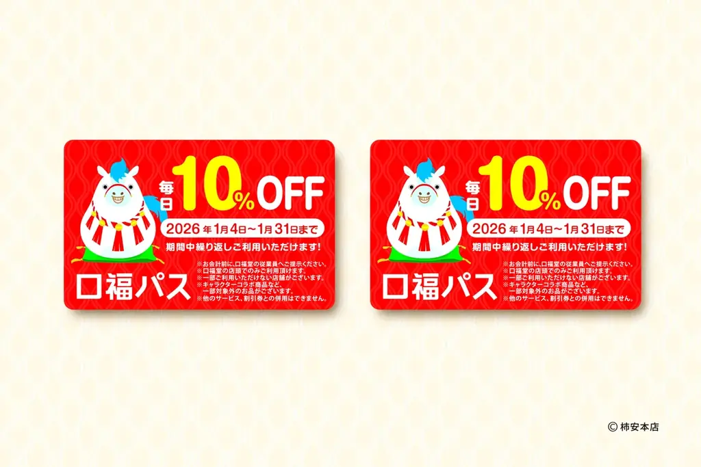 年末年始限定　口福堂の 『干支いちご大福』 登場！　ゆく年くる年をテーマにした、巳(み)年と午(うま)年モチーフの縁起物 画像 6